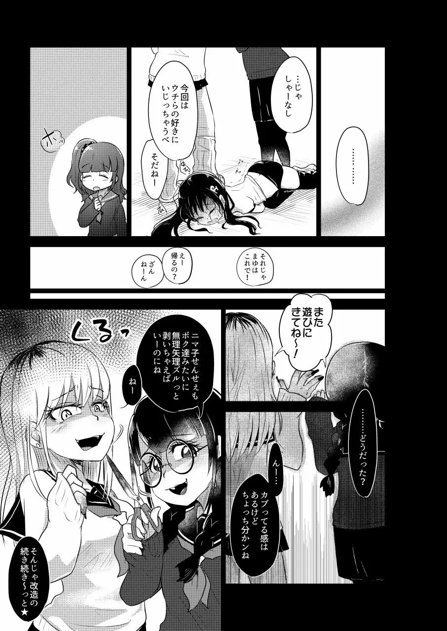 りょなけっと女学院 ~拷問体験入学レポート~ - page17