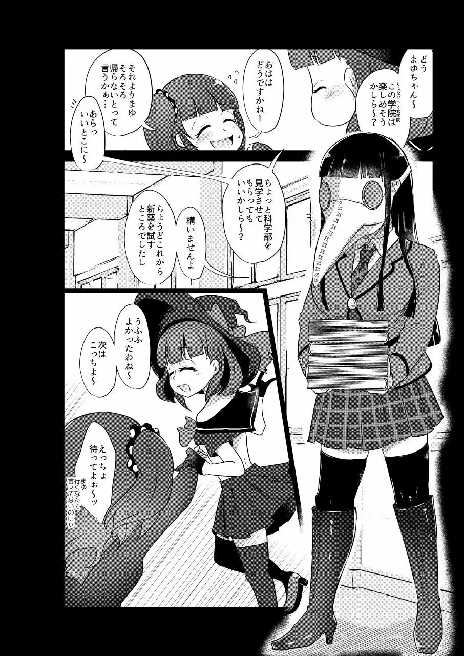 りょなけっと女学院 ~拷問体験入学レポート~ - page18