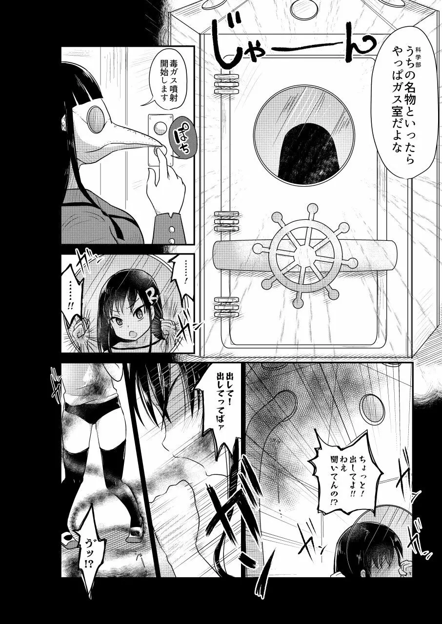 りょなけっと女学院 ~拷問体験入学レポート~ - page20