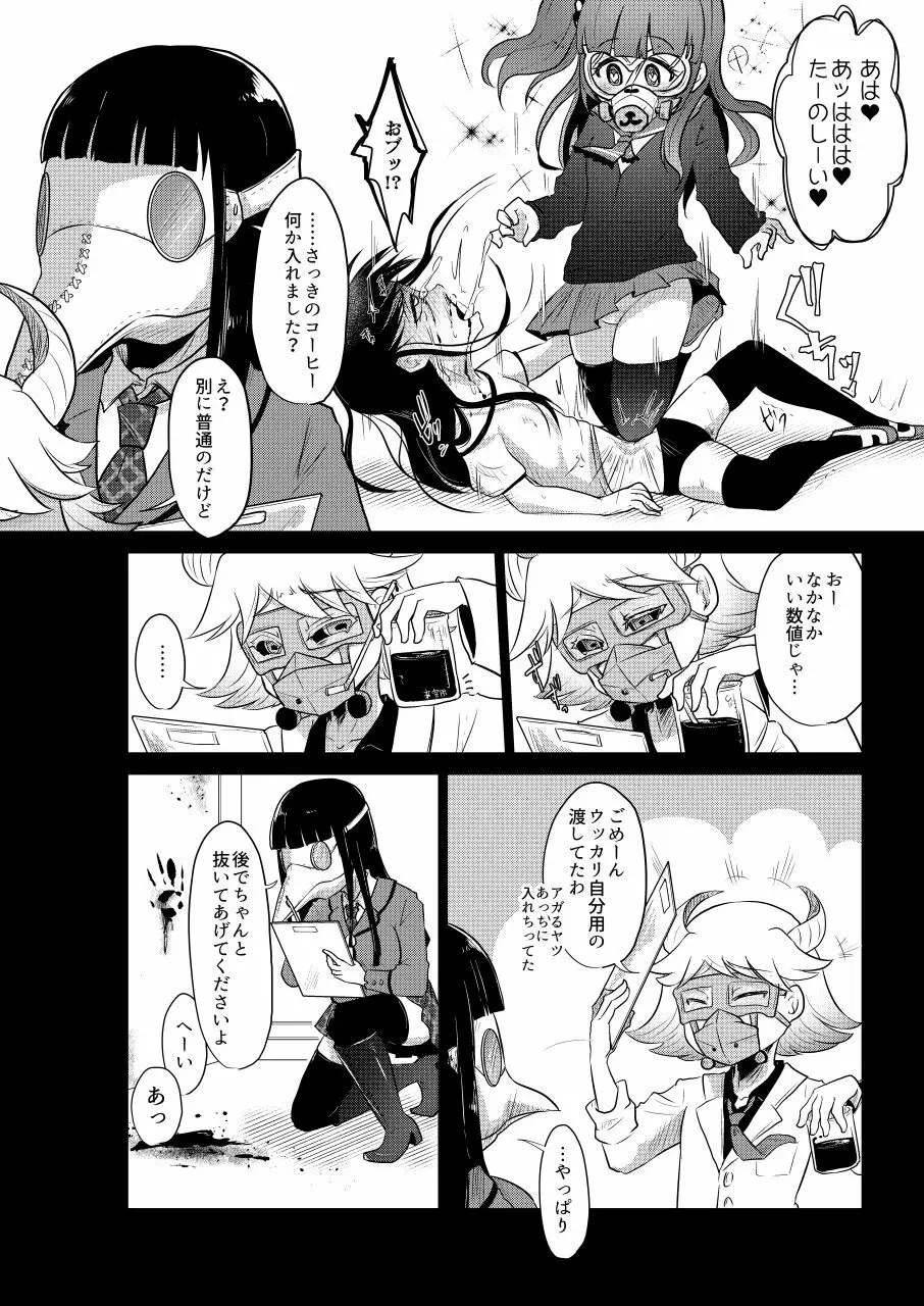 りょなけっと女学院 ~拷問体験入学レポート~ - page24