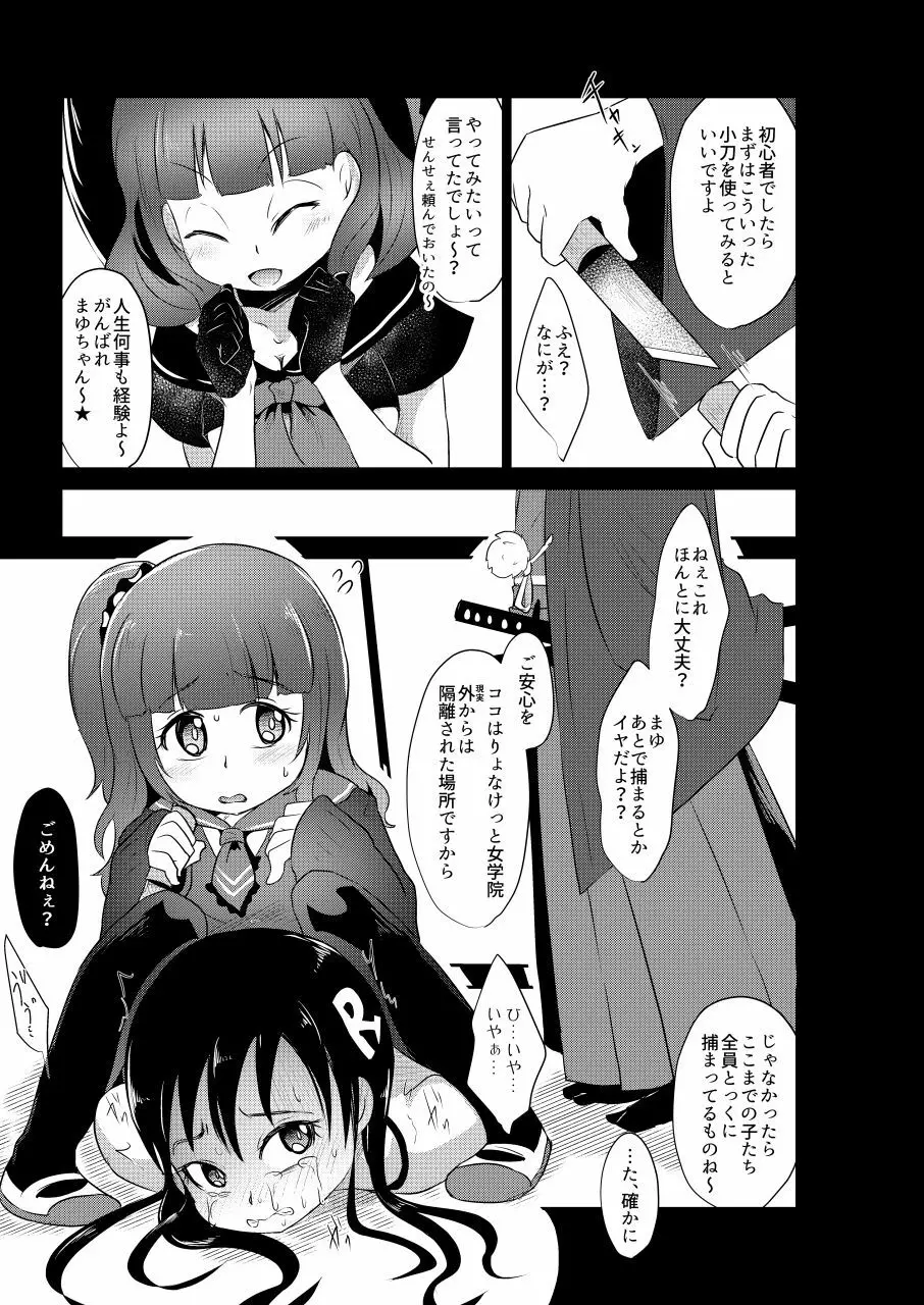 りょなけっと女学院 ~拷問体験入学レポート~ - page27