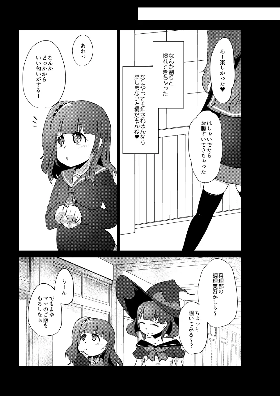 りょなけっと女学院 ~拷問体験入学レポート~ - page29