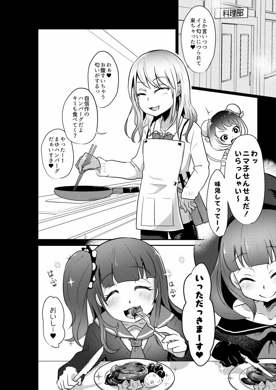 りょなけっと女学院 ~拷問体験入学レポート~ - page30