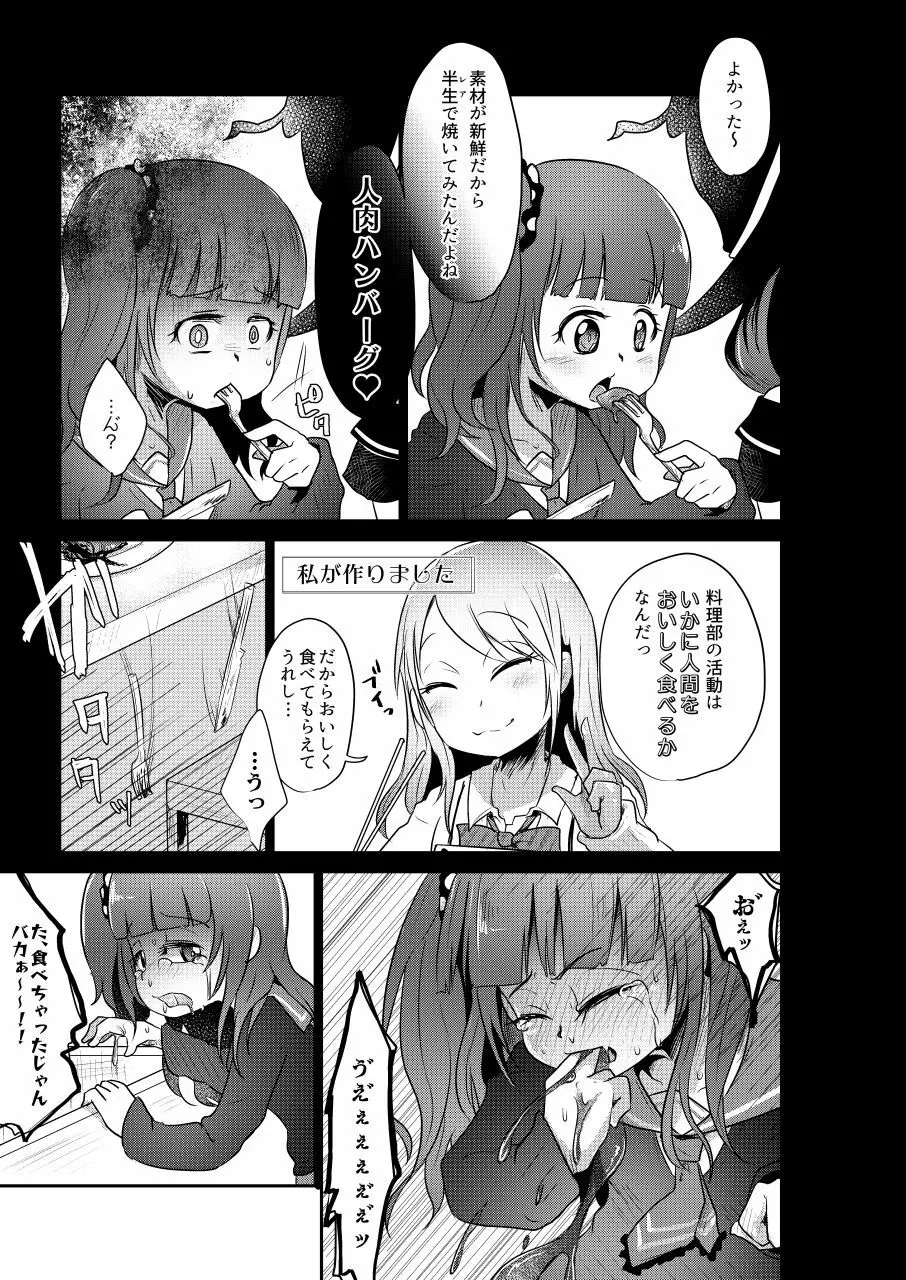 りょなけっと女学院 ~拷問体験入学レポート~ - page31