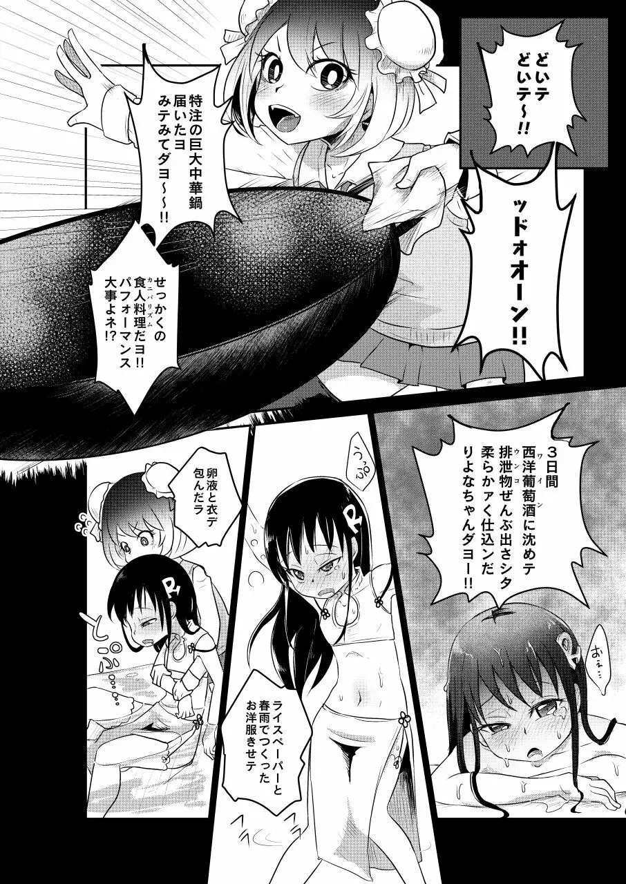 りょなけっと女学院 ~拷問体験入学レポート~ - page32