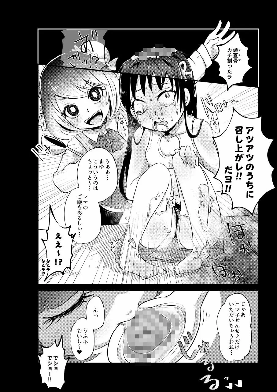 りょなけっと女学院 ~拷問体験入学レポート~ - page34