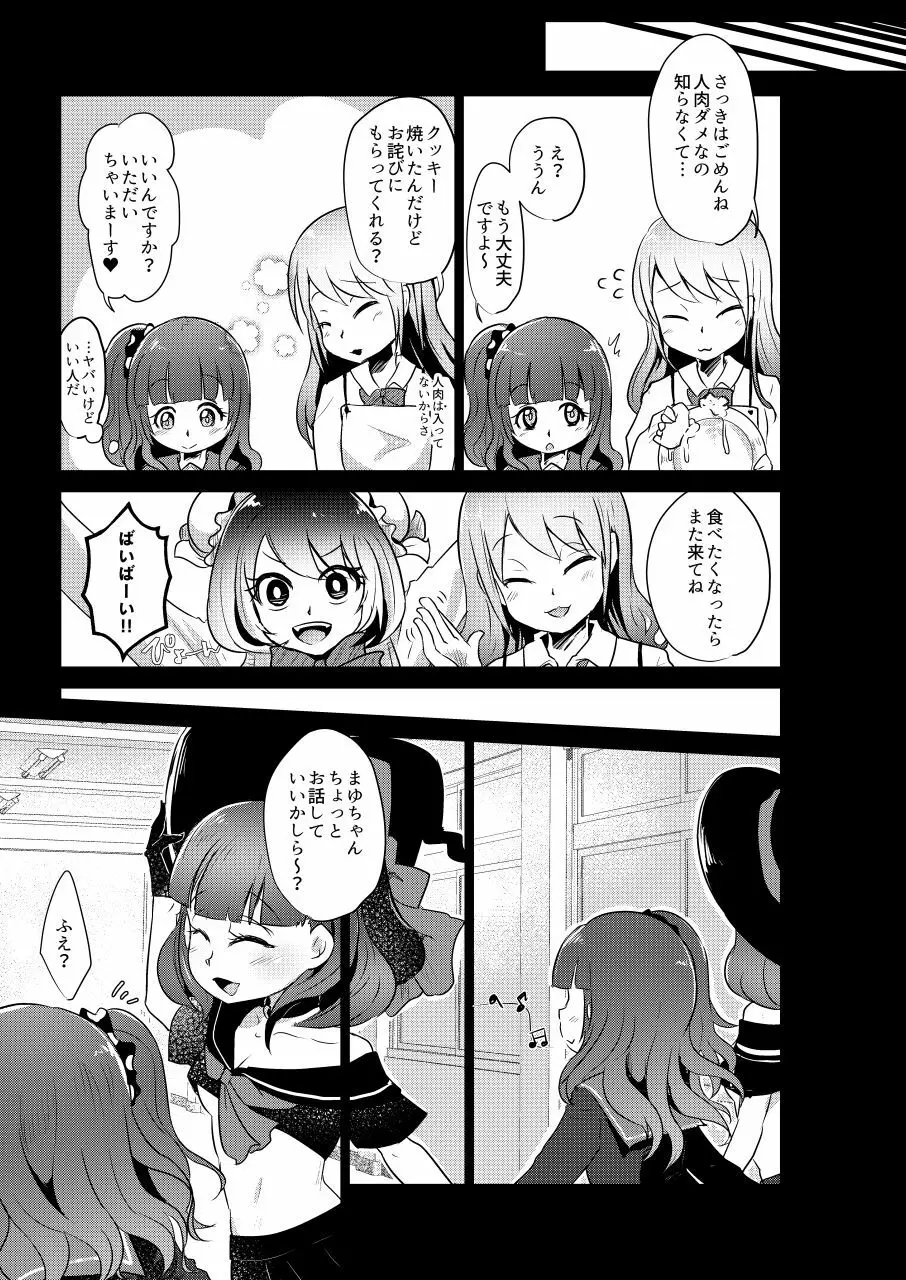 りょなけっと女学院 ~拷問体験入学レポート~ - page35