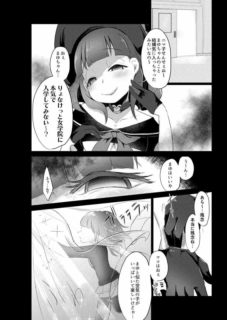 りょなけっと女学院 ~拷問体験入学レポート~ - page36