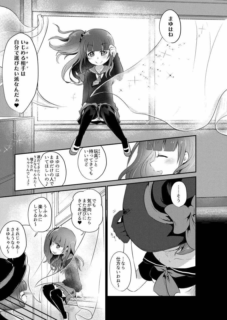 りょなけっと女学院 ~拷問体験入学レポート~ - page37