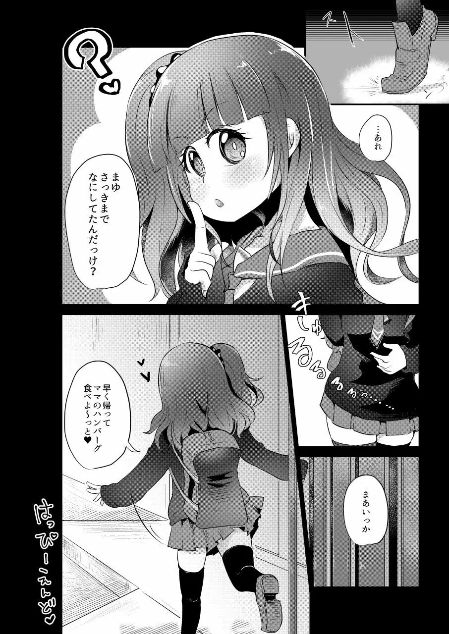 りょなけっと女学院 ~拷問体験入学レポート~ - page38