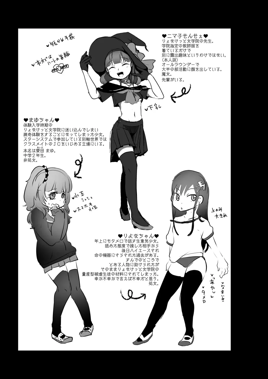 りょなけっと女学院 ~拷問体験入学レポート~ - page41