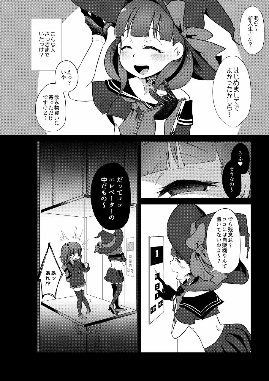 りょなけっと女学院 ~拷問体験入学レポート~ - page6