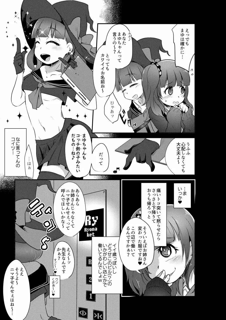 りょなけっと女学院 ~拷問体験入学レポート~ - page7