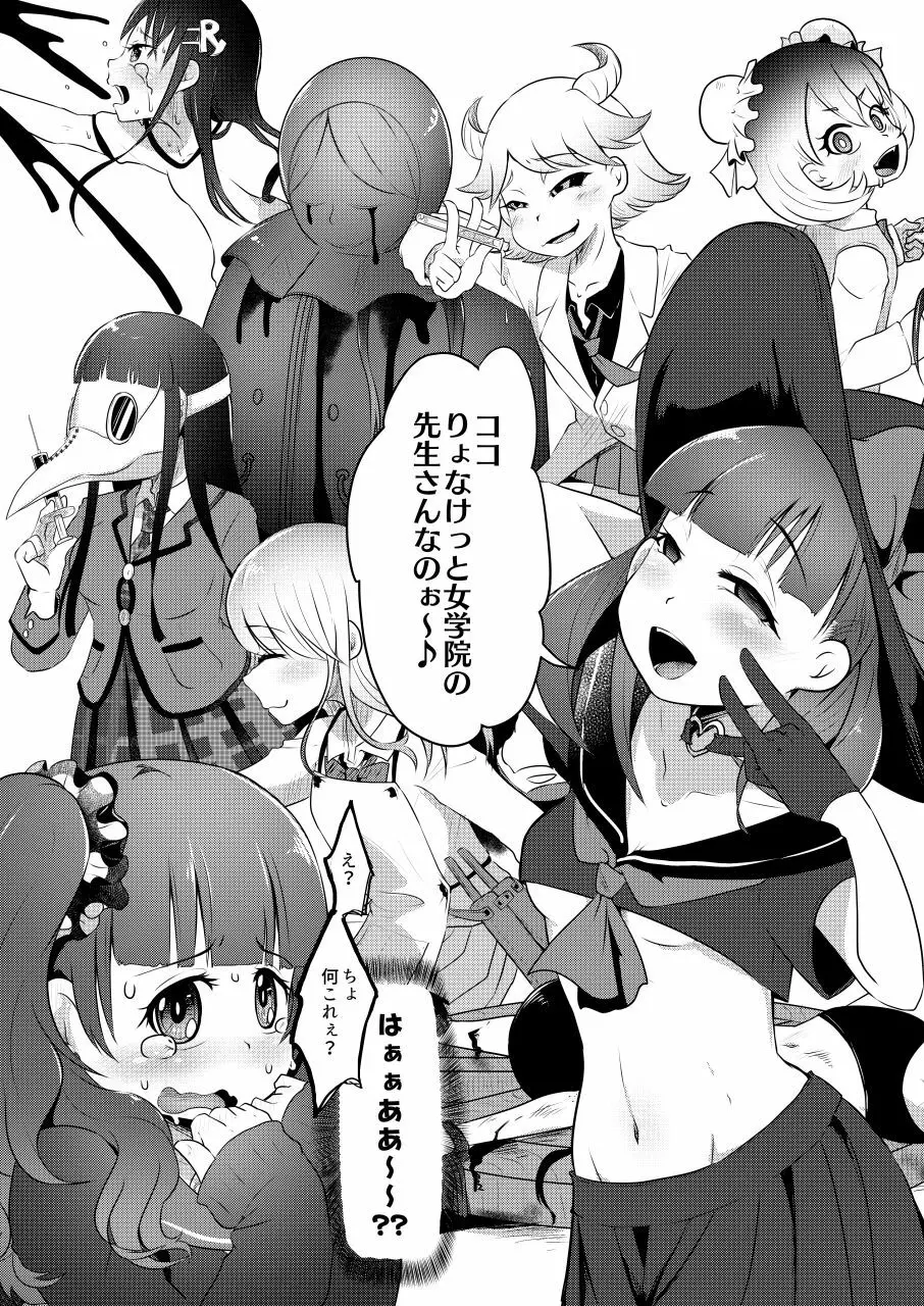 りょなけっと女学院 ~拷問体験入学レポート~ - page8