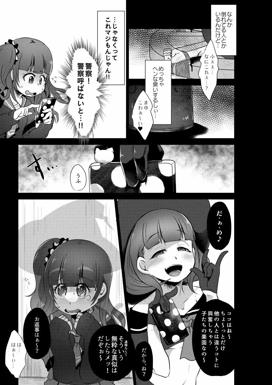 りょなけっと女学院 ~拷問体験入学レポート~ - page9