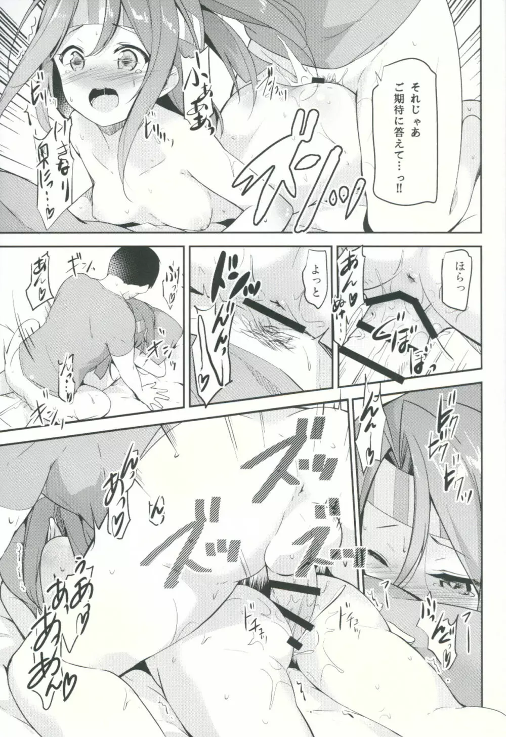 瑞鳳がいればがんばれる - page20