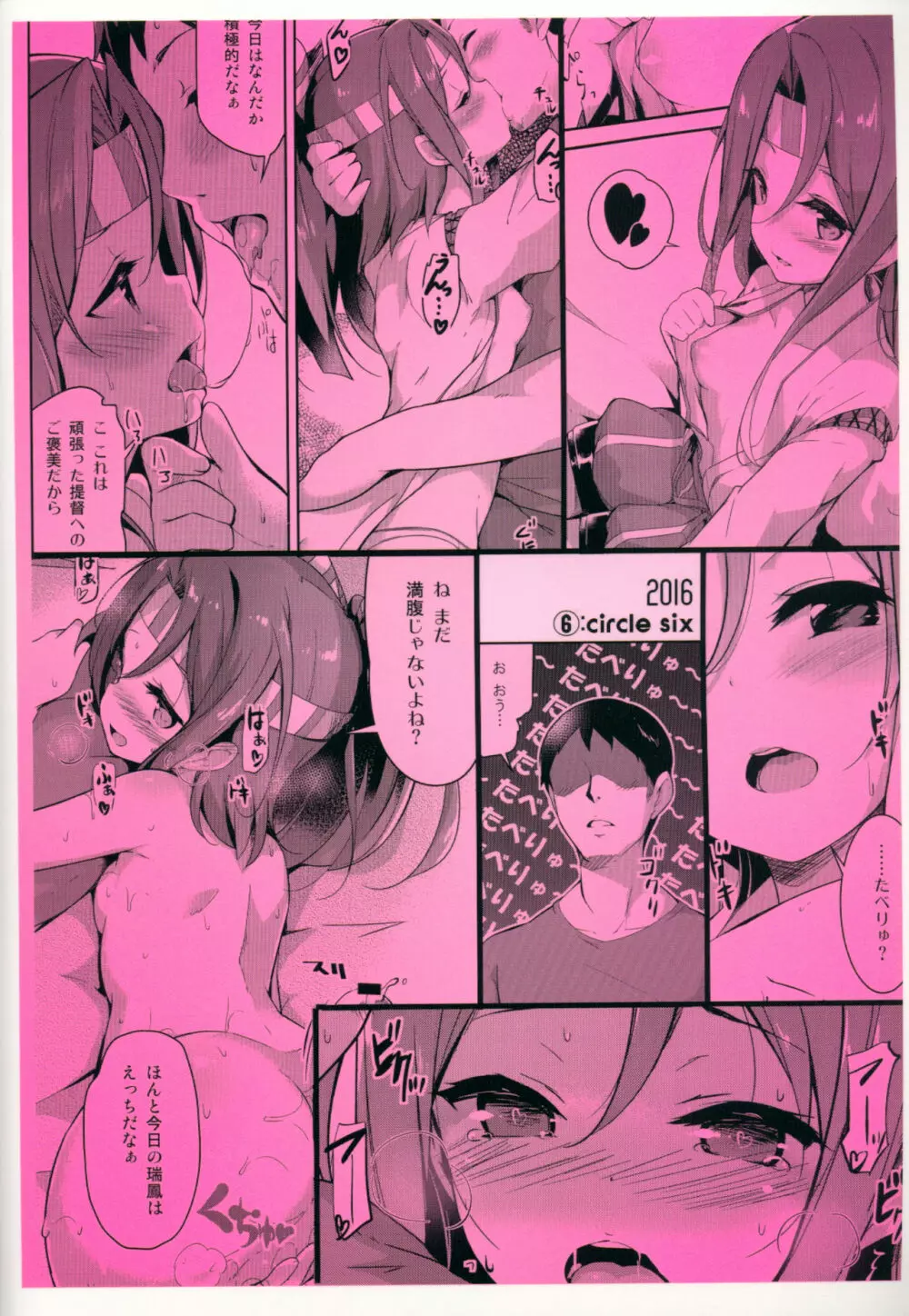 瑞鳳がいればがんばれる - page26