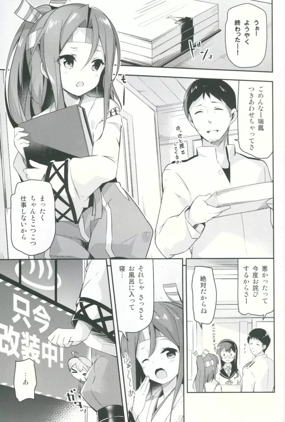 瑞鳳がいればがんばれる - page4