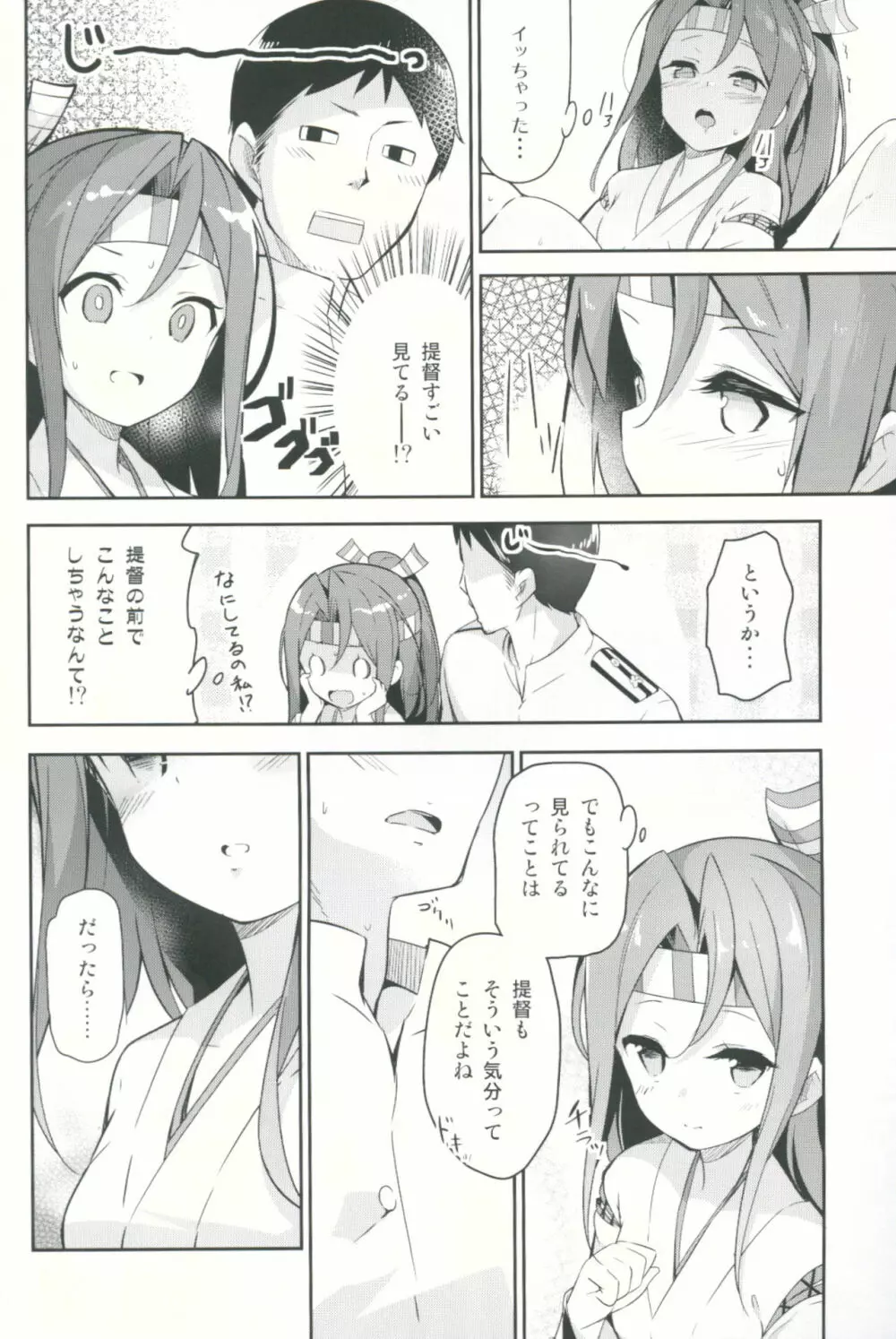 瑞鳳がいればがんばれる - page7