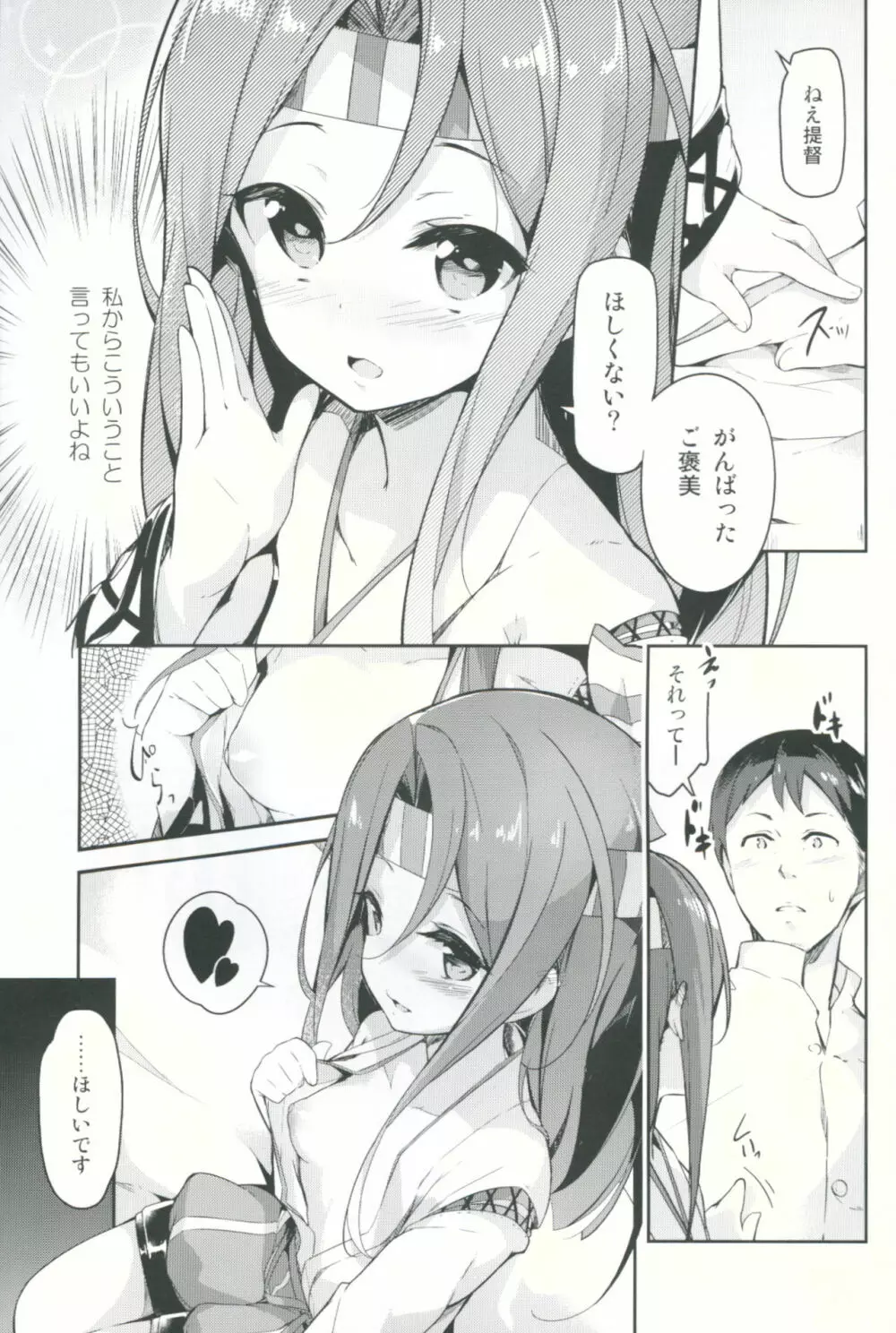 瑞鳳がいればがんばれる - page8