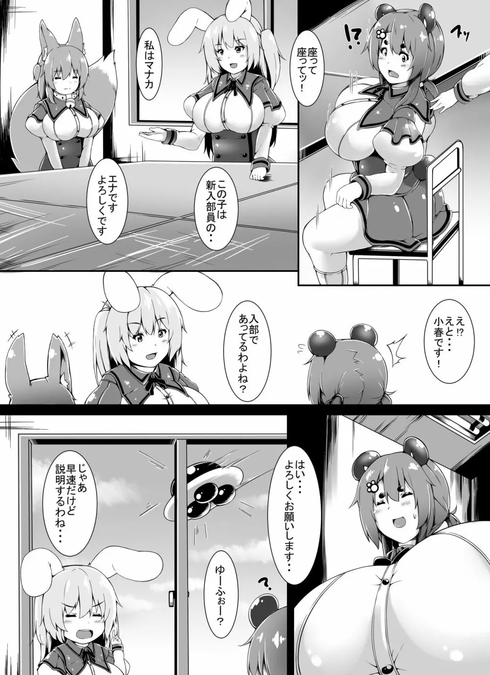 けもすく！すりーどりーむ - page2