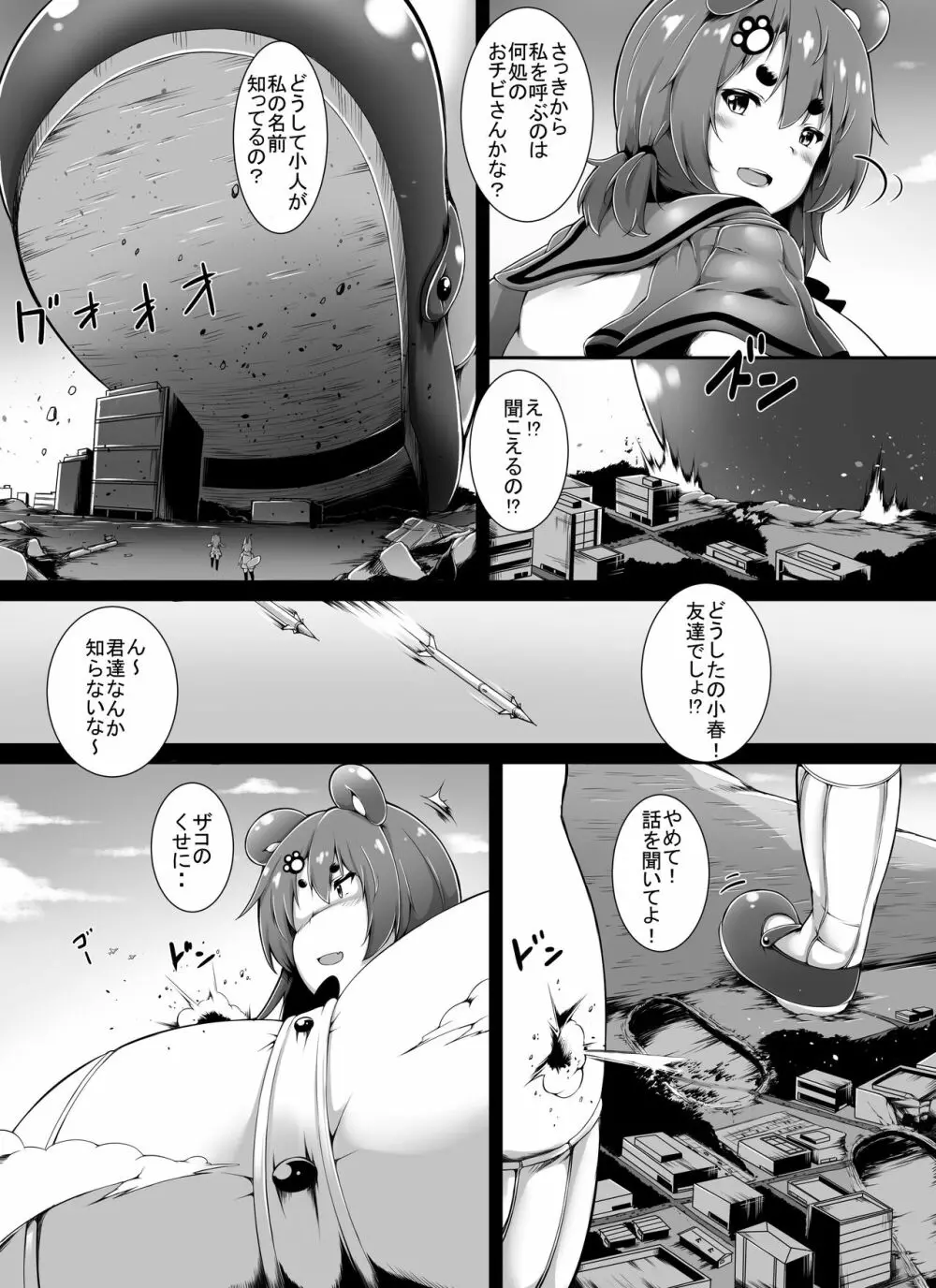 けもすく！すりーどりーむ - page9