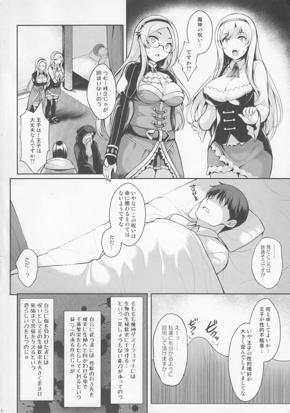 もっとズるのです…王子 - page3