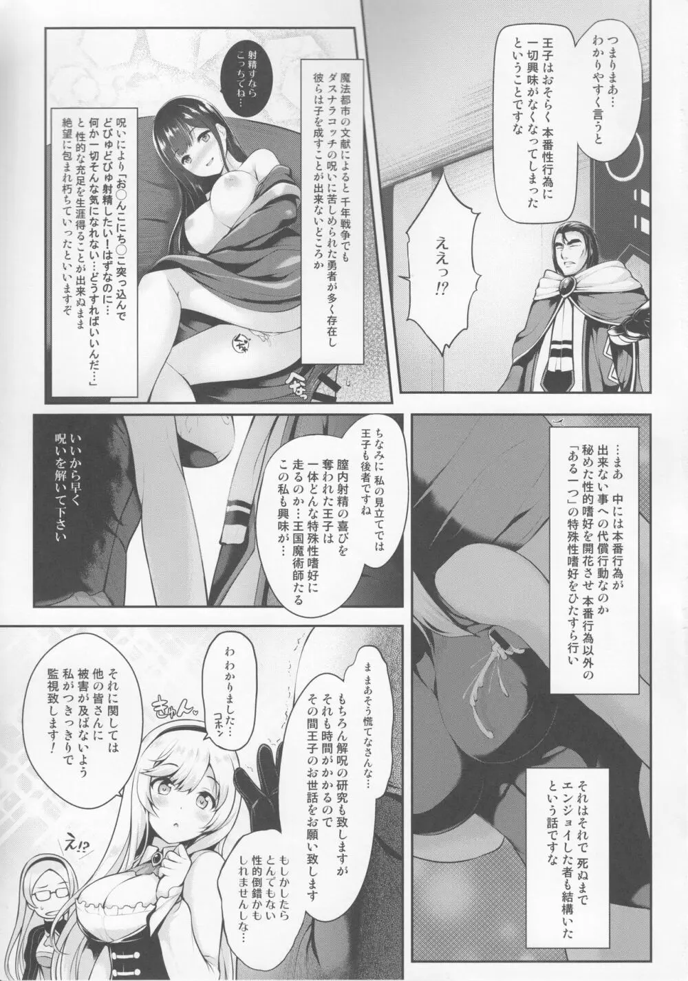 もっとズるのです…王子 - page4