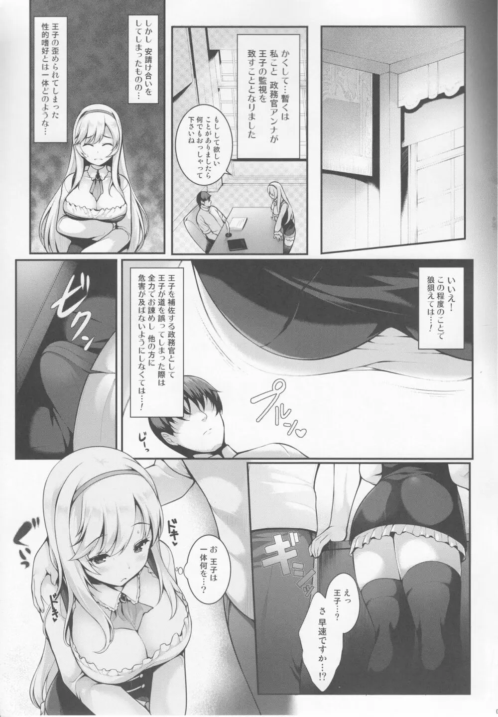 もっとズるのです…王子 - page6