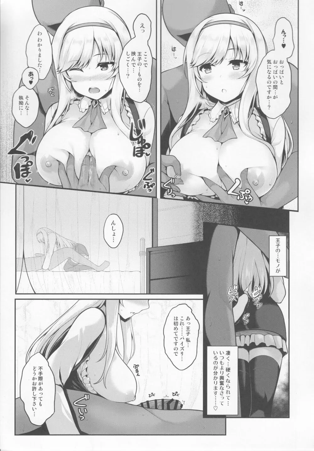 もっとズるのです…王子 - page8