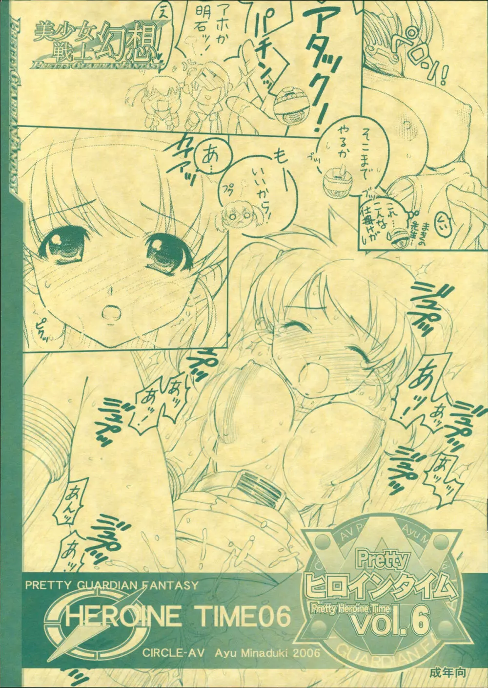 bishoujo senshi gensou - pretty heroine time vol 6 - page1