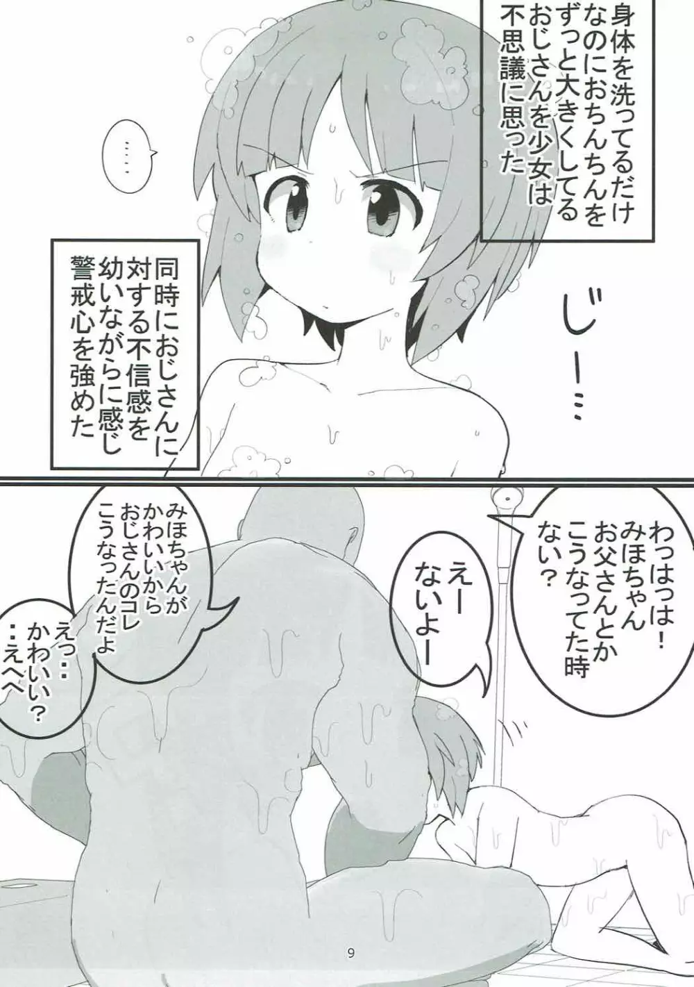 やさしいふたり - page8