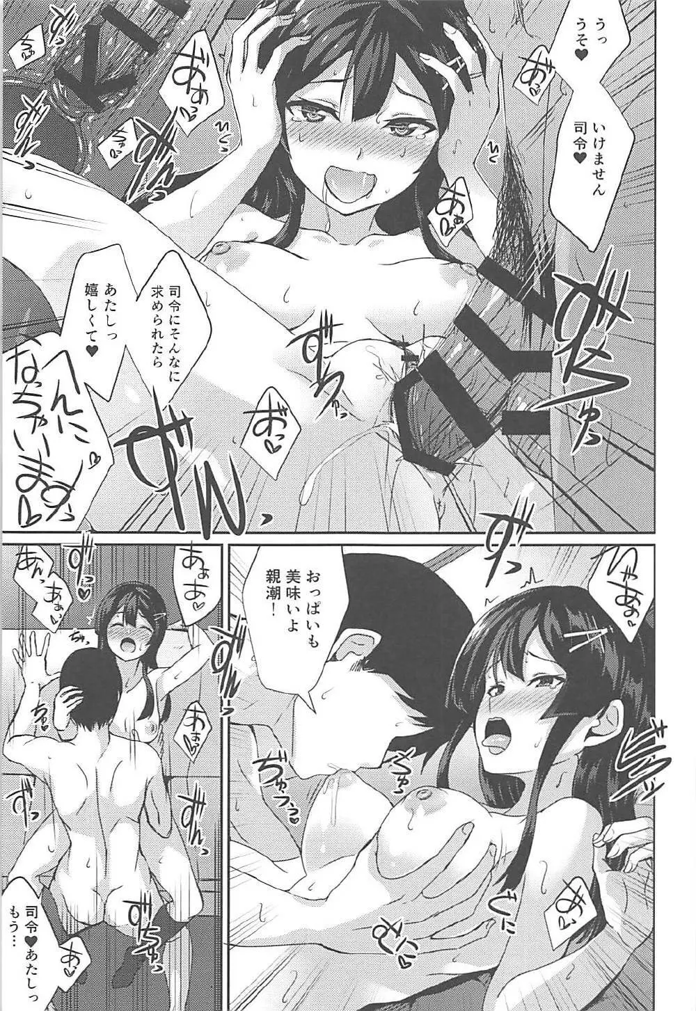 親潮がお夜食をお持ちいたします。 - page16