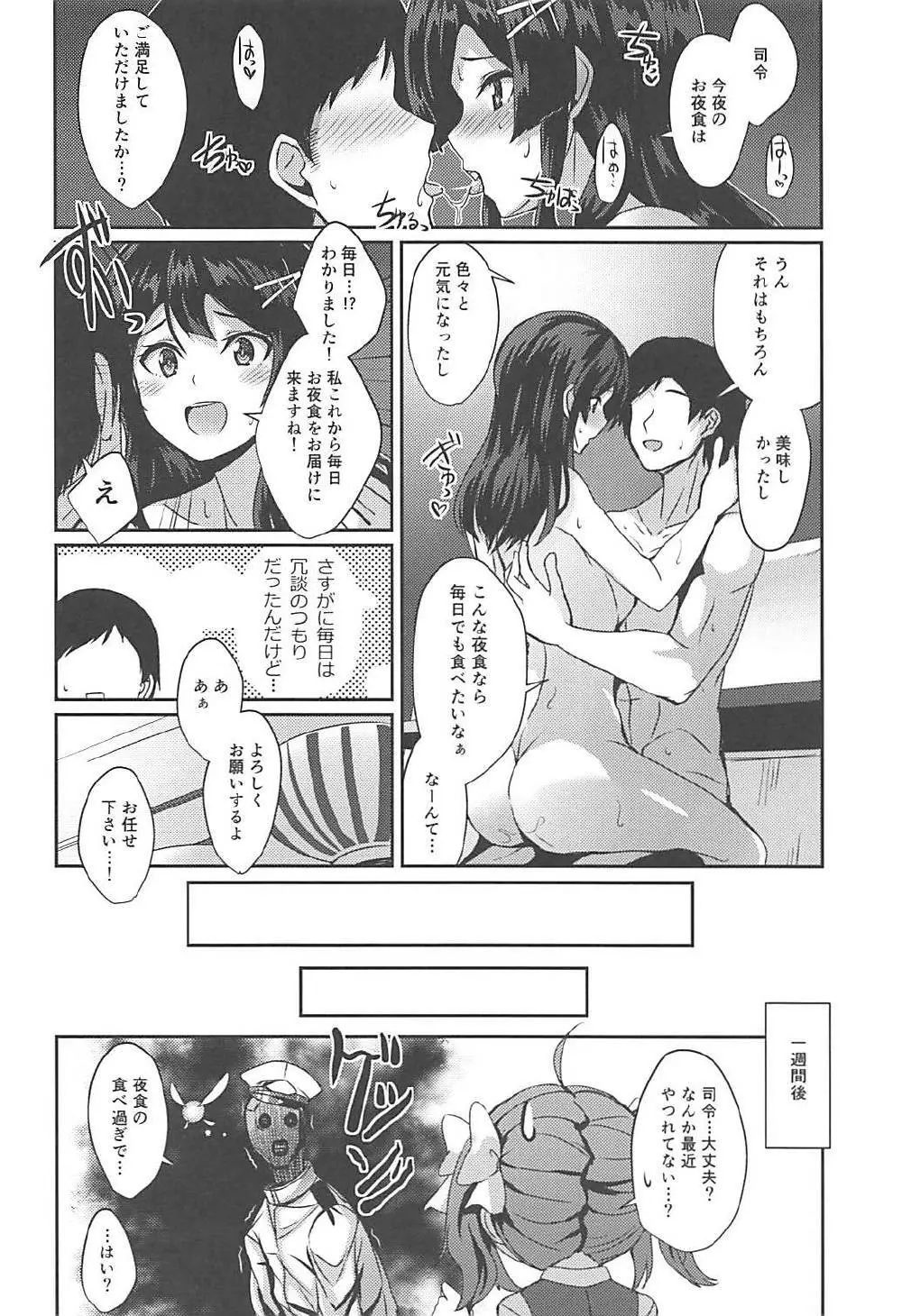 親潮がお夜食をお持ちいたします。 - page19