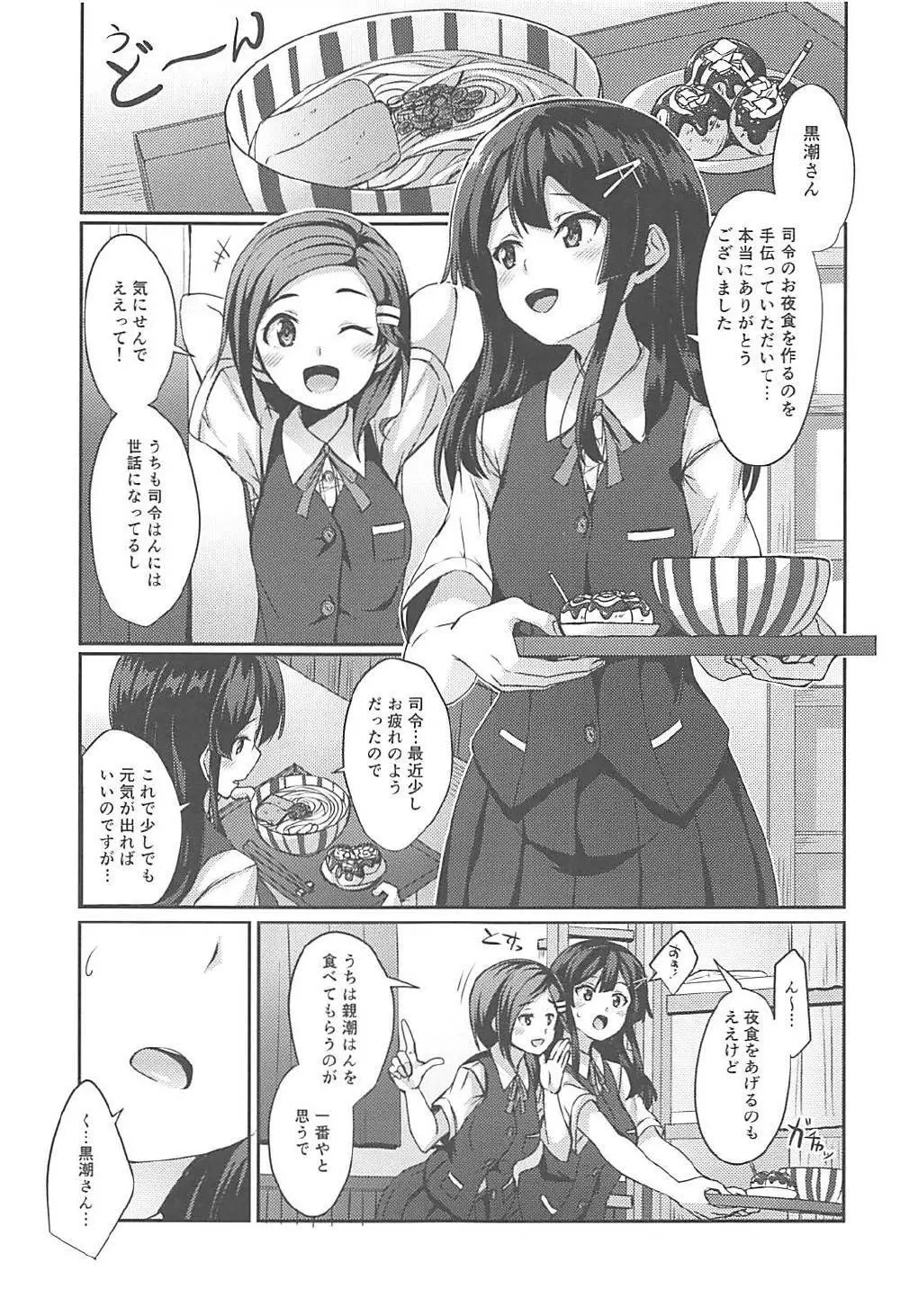 親潮がお夜食をお持ちいたします。 - page2