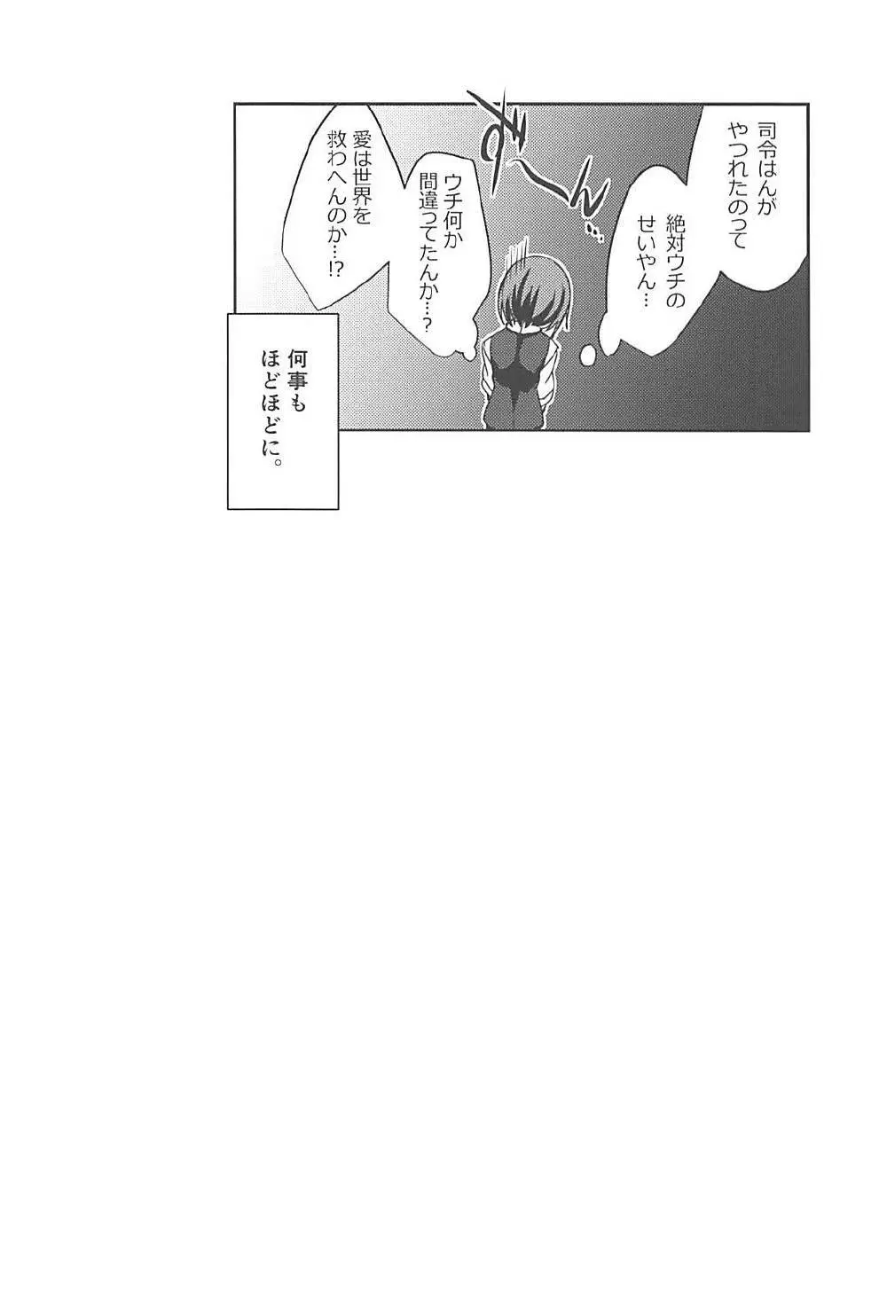 親潮がお夜食をお持ちいたします。 - page20