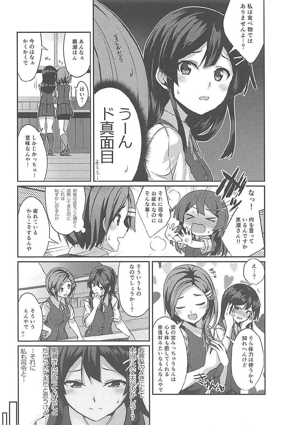 親潮がお夜食をお持ちいたします。 - page3