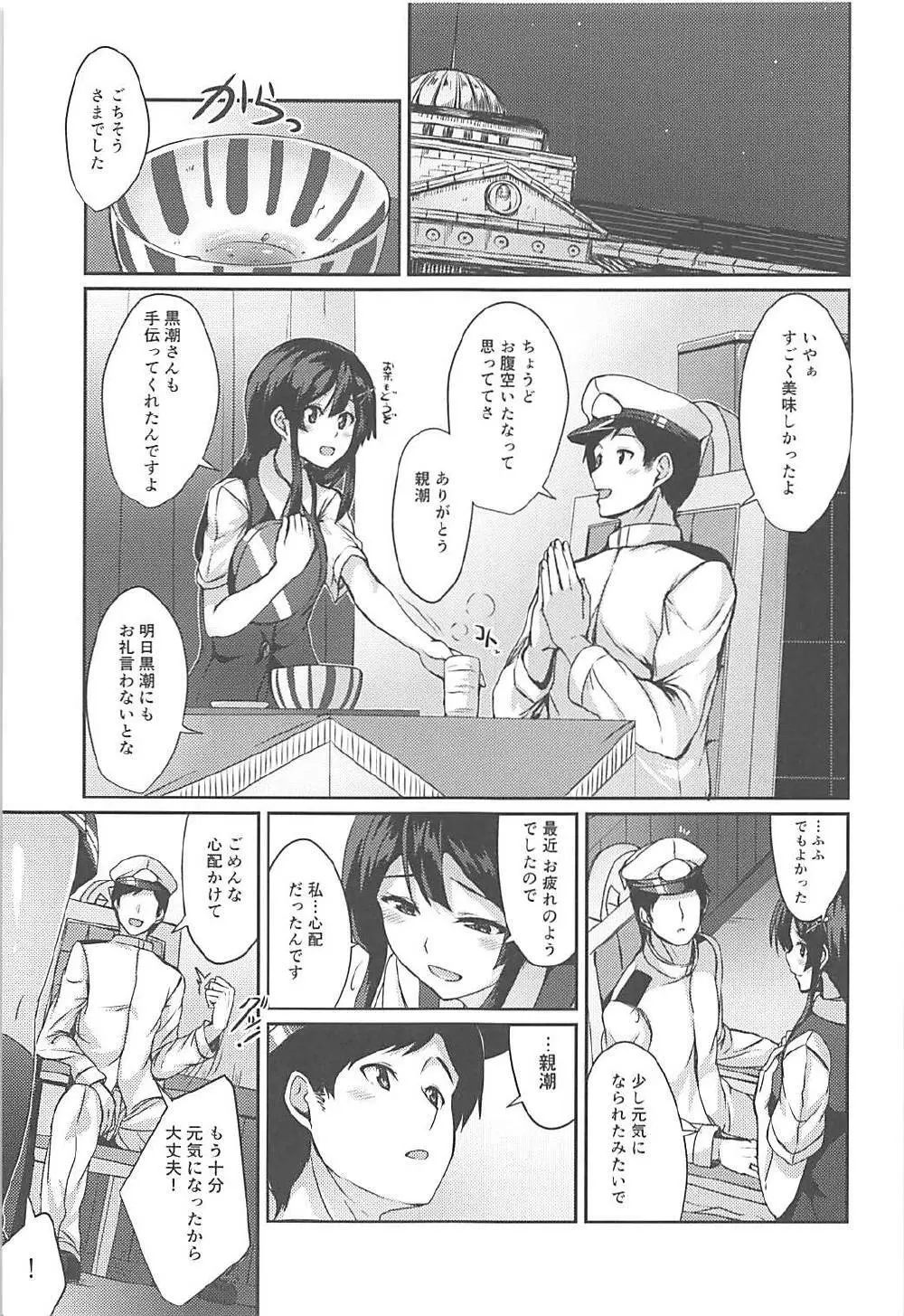 親潮がお夜食をお持ちいたします。 - page4