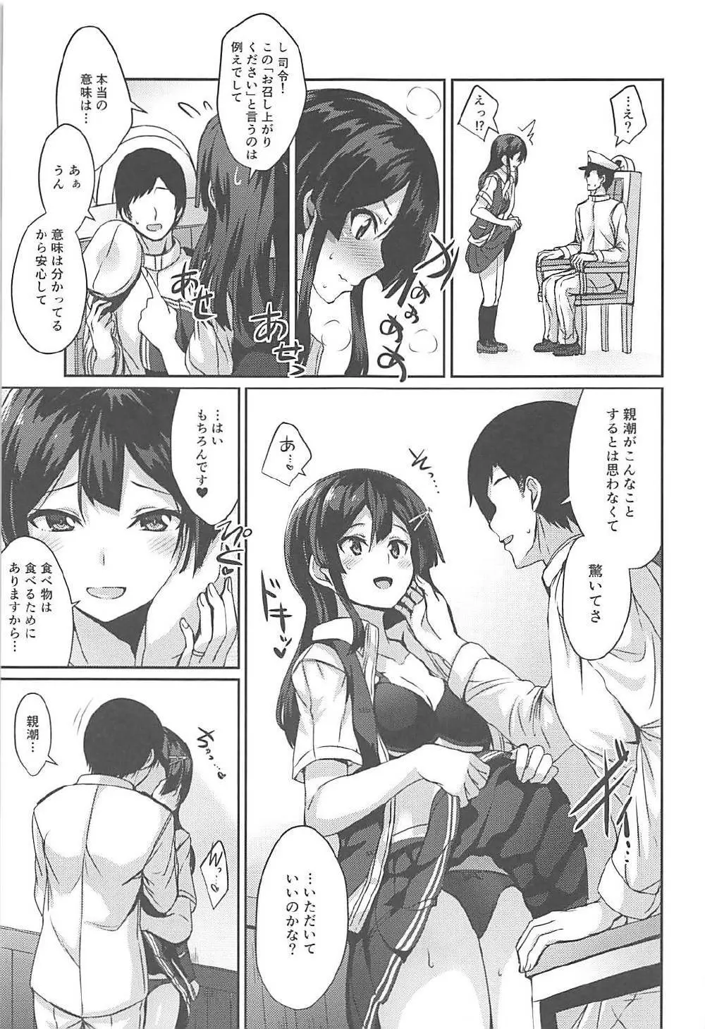 親潮がお夜食をお持ちいたします。 - page6