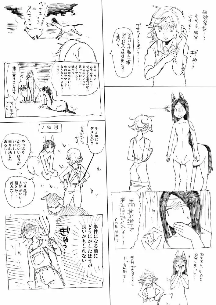 【ショタエロ】馬の人と人 - page6