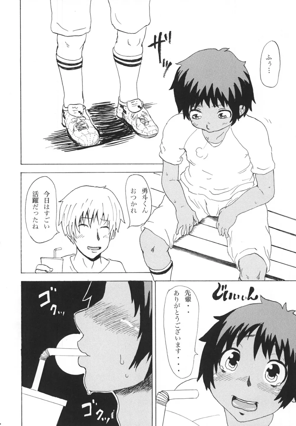 日焼け×少年×オリジナル - page3