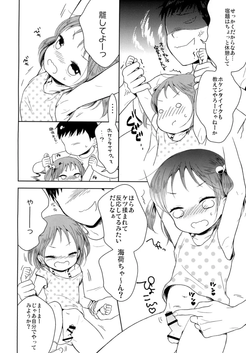 男の娘と夏休み - page12