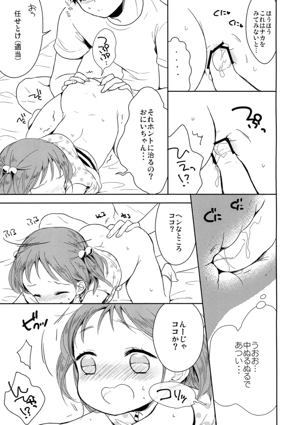 男の娘と夏休み - page15