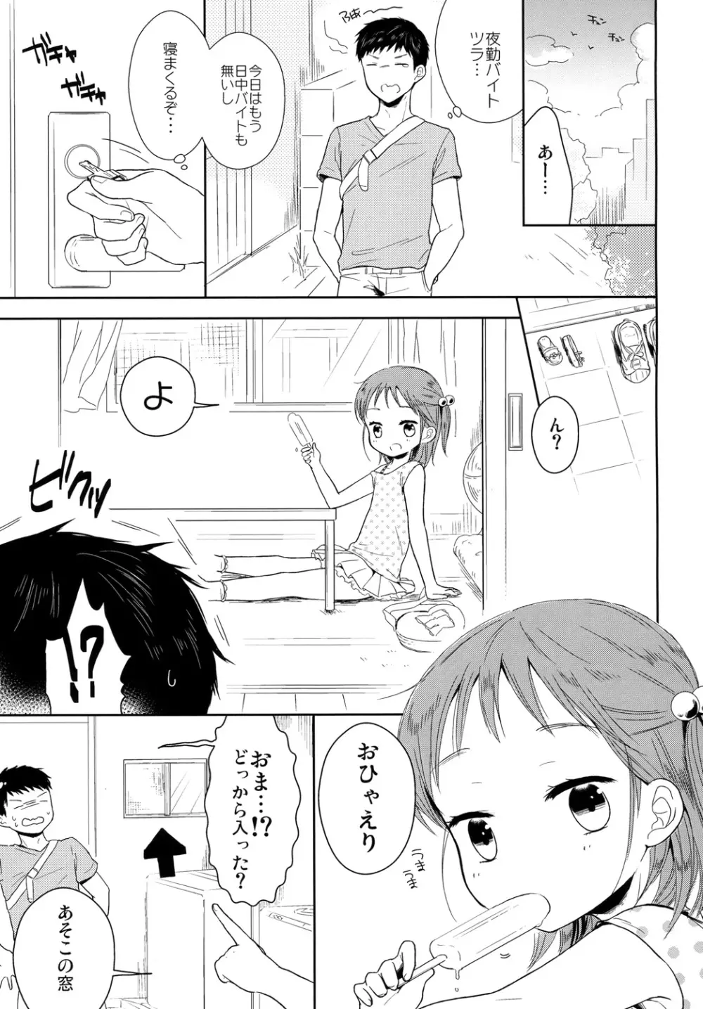 男の娘と夏休み - page3