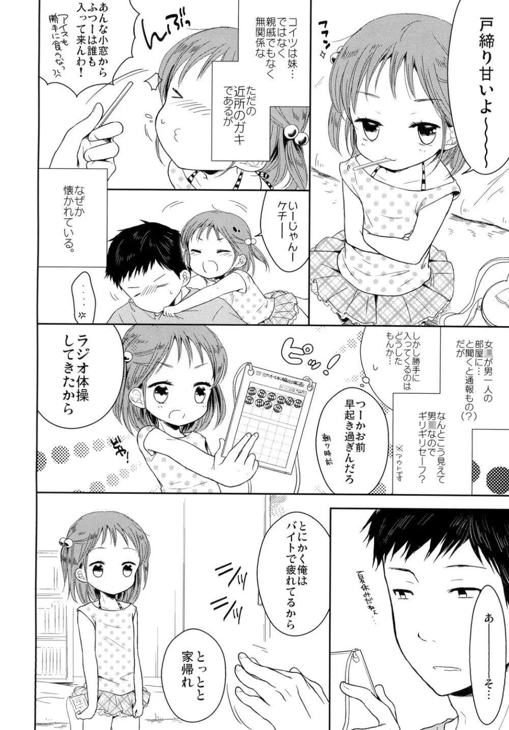 男の娘と夏休み - page4