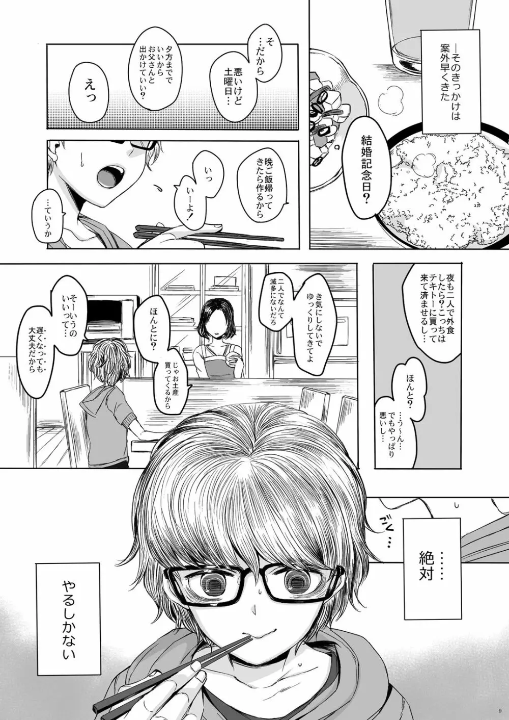 深窓の令嬢 - page8