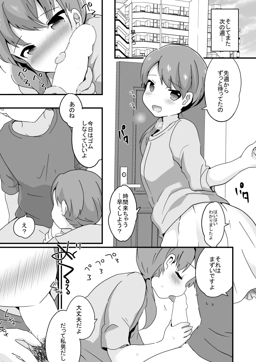 ヤリサーの姫くん+人妻おとこの娘と家庭教師の俺 - page20