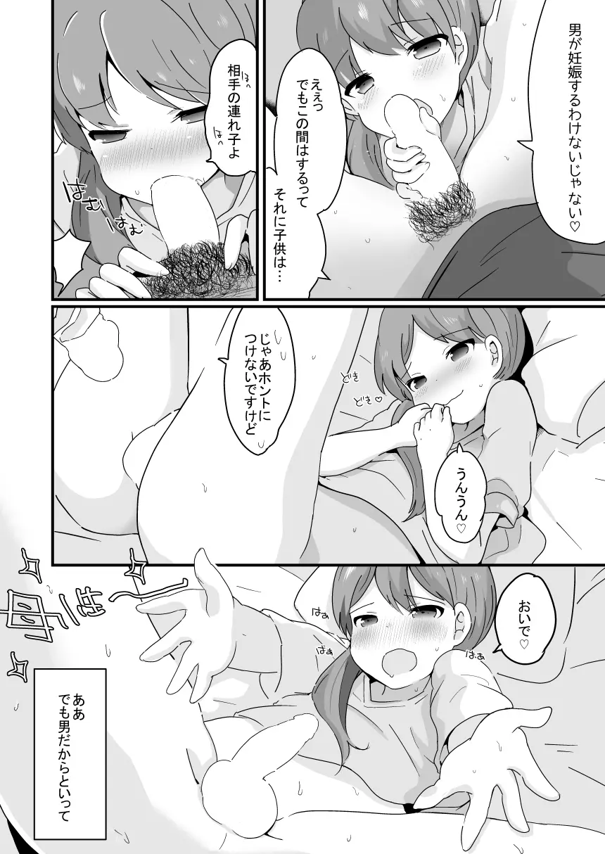 ヤリサーの姫くん+人妻おとこの娘と家庭教師の俺 - page21