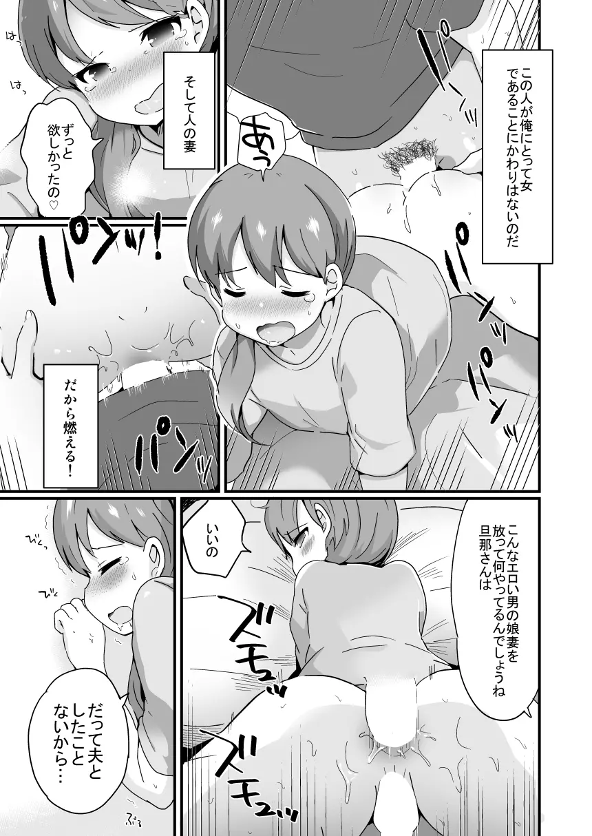 ヤリサーの姫くん+人妻おとこの娘と家庭教師の俺 - page22