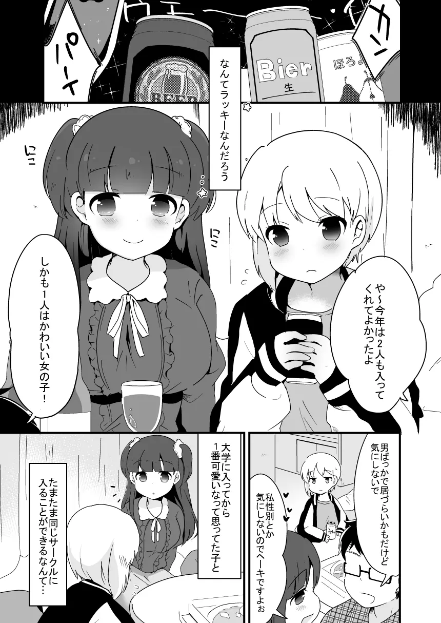 ヤリサーの姫くん+人妻おとこの娘と家庭教師の俺 - page27